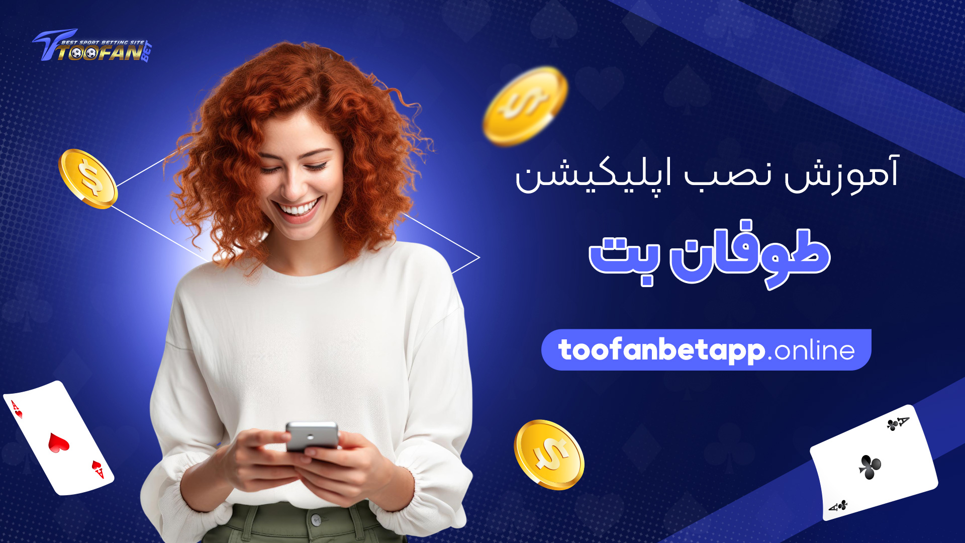 آموزش-نصب-اپلیکیشن-طوفان-بت
