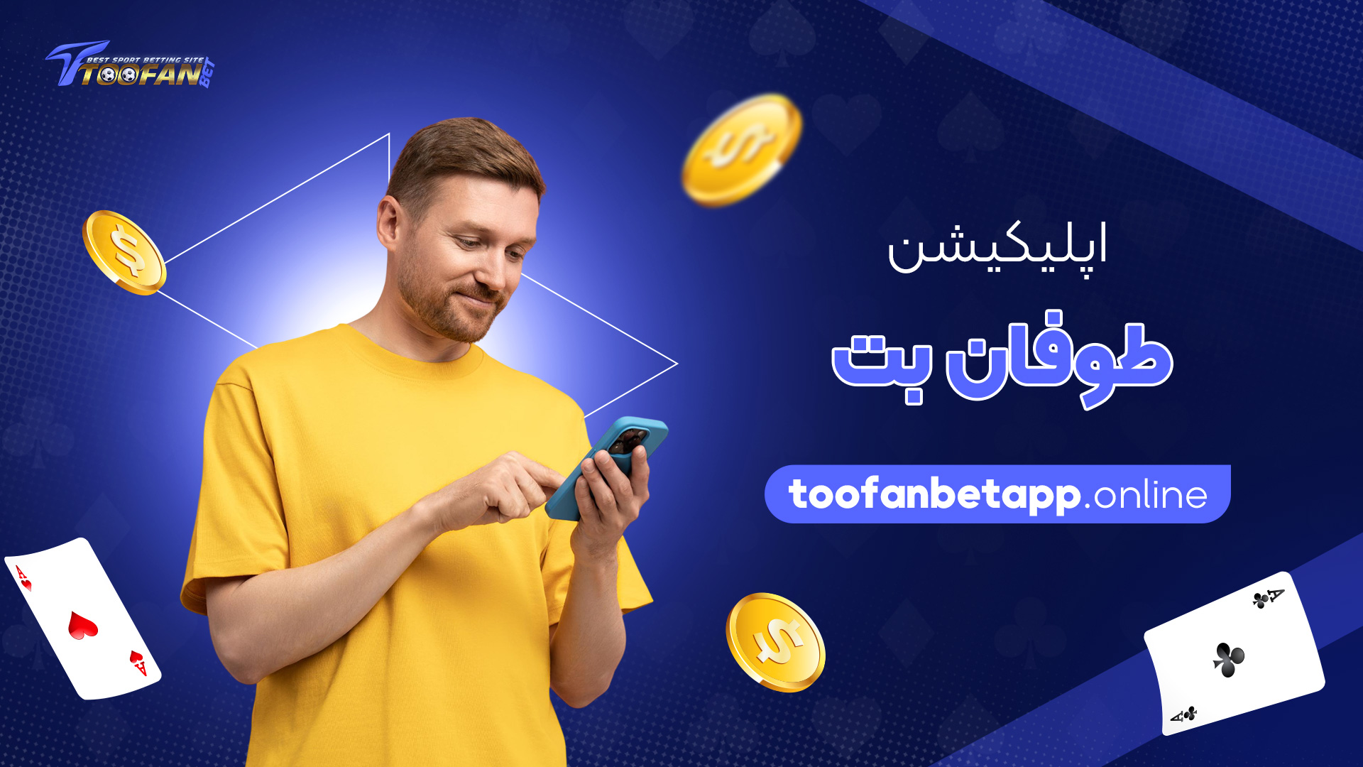 اپلیکیشن-طوفان-بت
