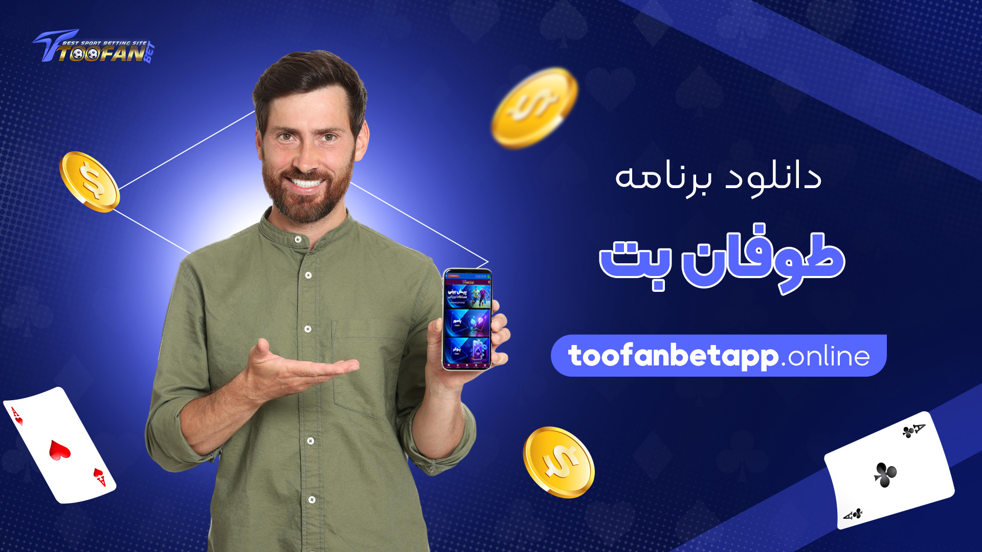 دانلود-برنامه-طوفان-بت