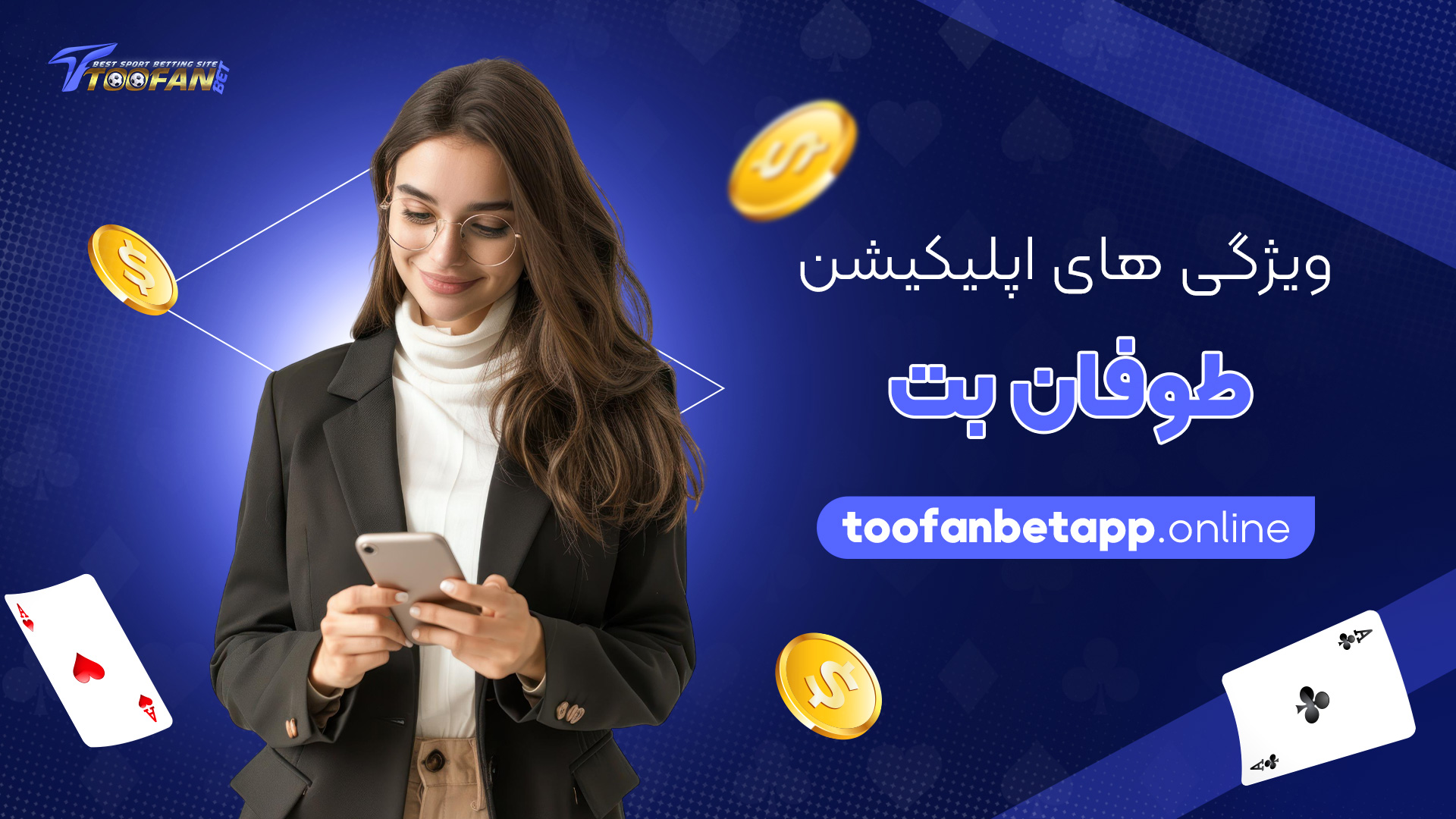 ویژگی-های-اپلیکیشن-طوفان-بت